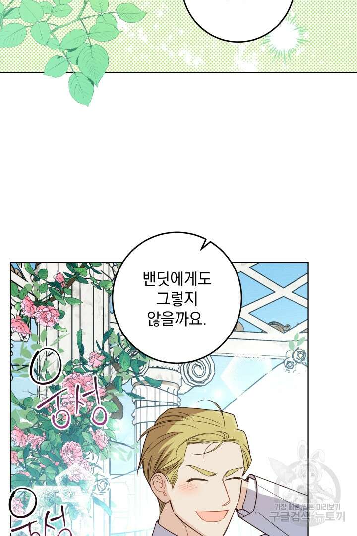 여왕 쎄시아의 반바지 128화 13