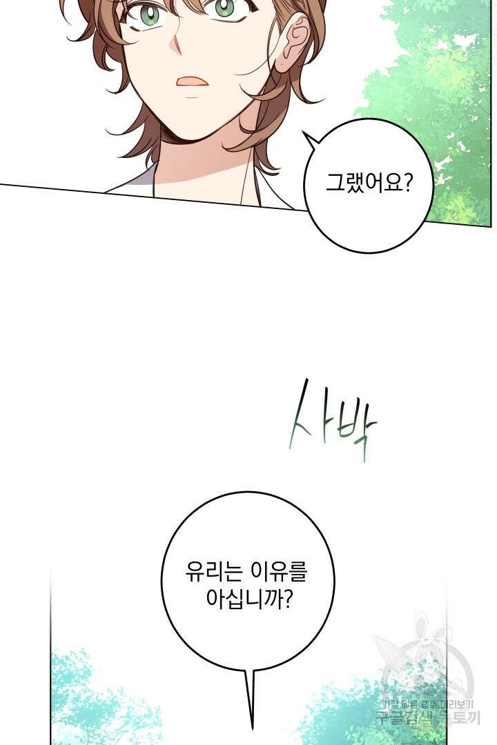 여왕 쎄시아의 반바지 128화 16