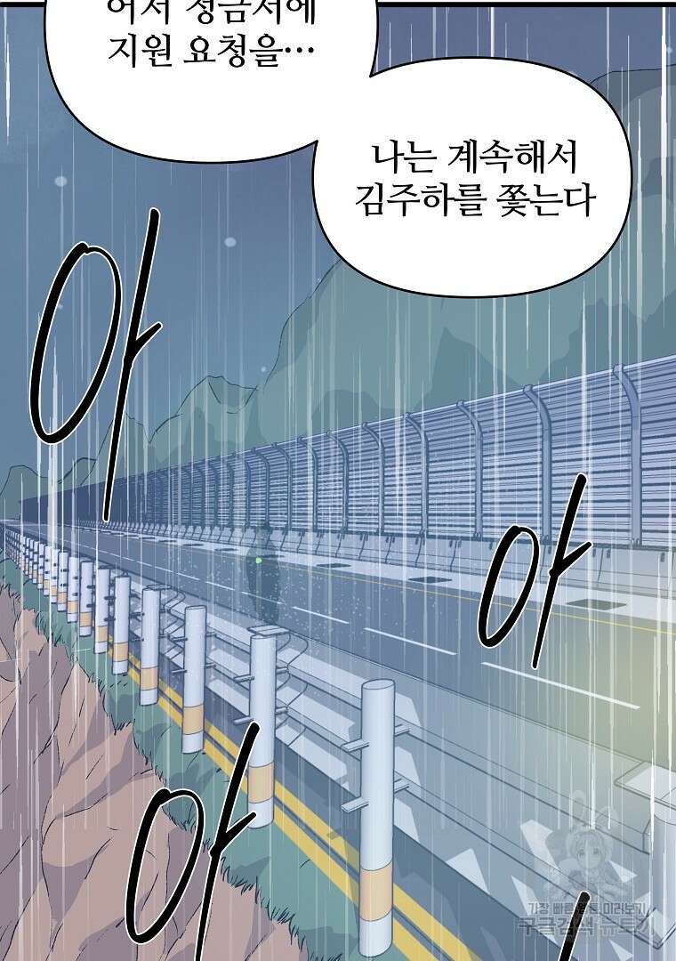 하수도 36화 3