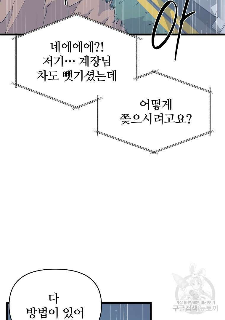 하수도 36화 4