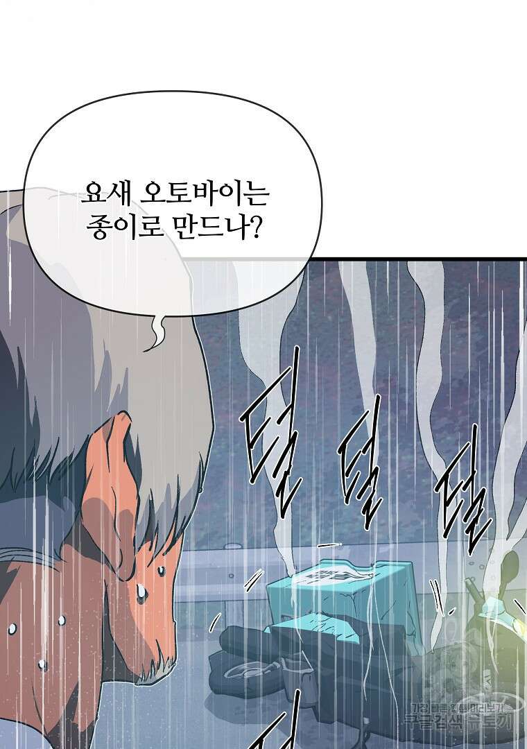 하수도 36화 7