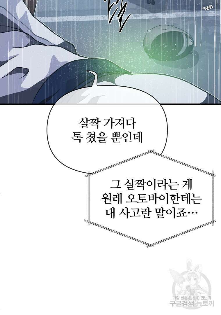 하수도 36화 8