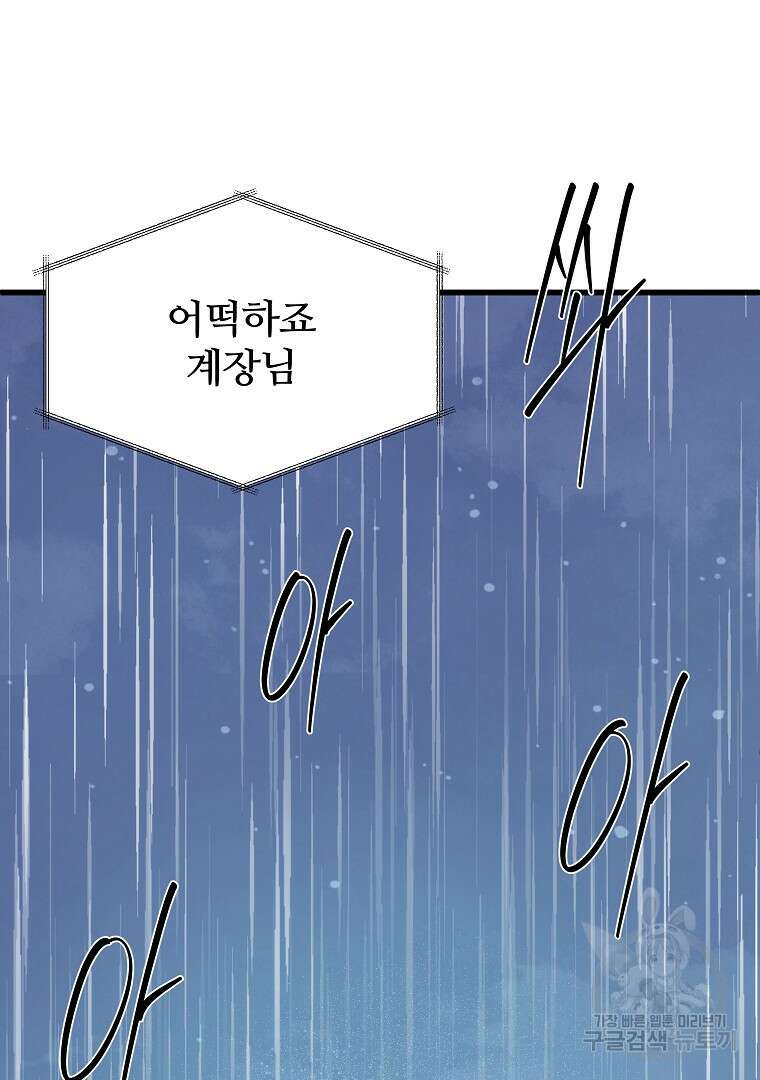 하수도 36화 9