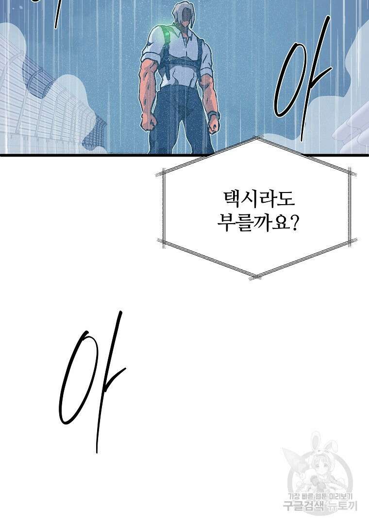 하수도 36화 10