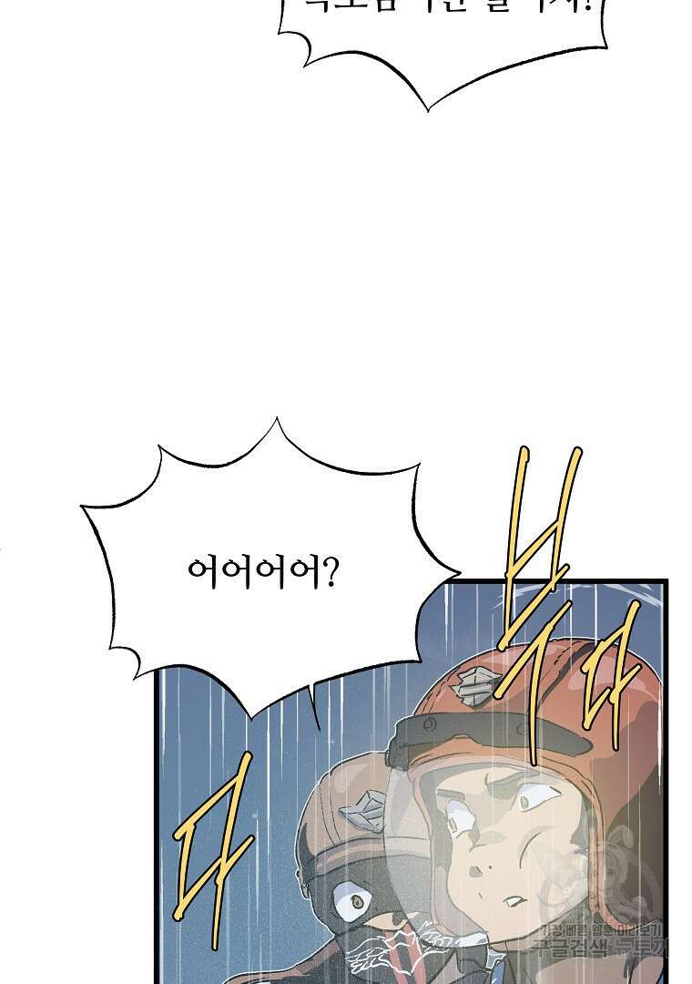 하수도 36화 14