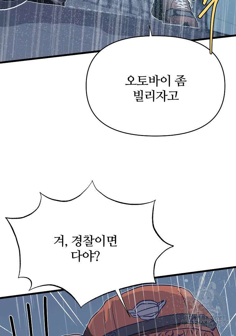 하수도 36화 30