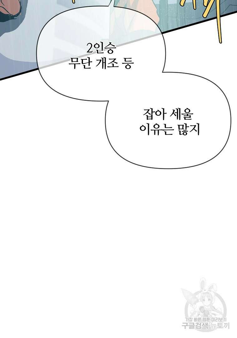 하수도 36화 34