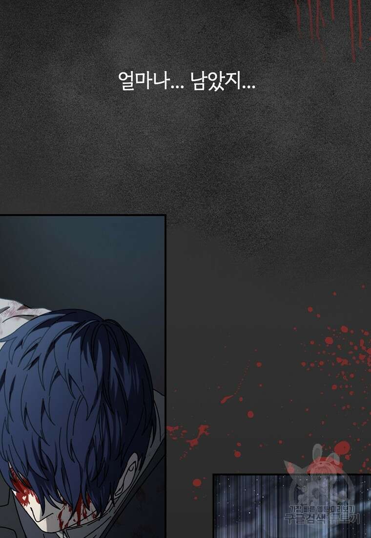 생존학 개론 48화 2