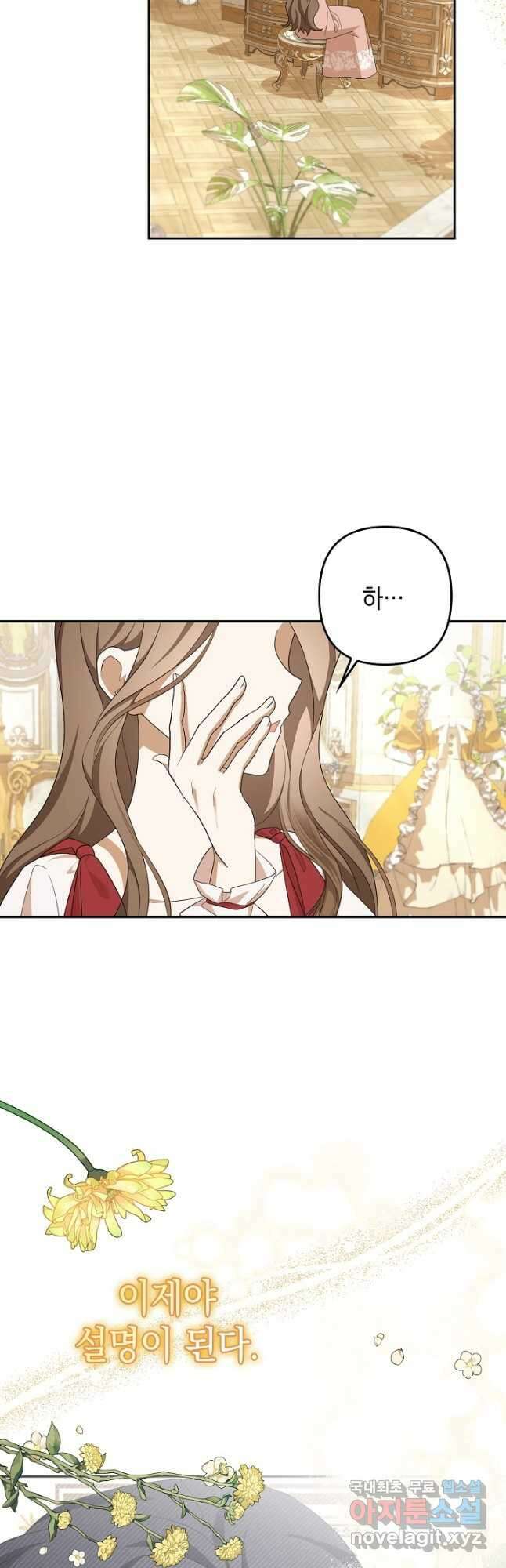 사기꾼이지만 괜찮아 43화 2