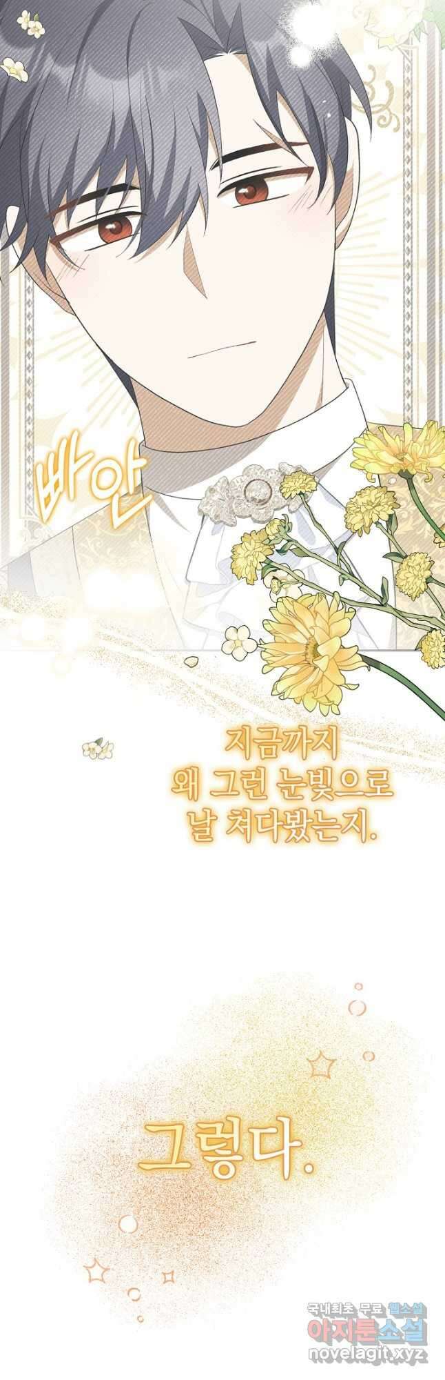 사기꾼이지만 괜찮아 43화 3