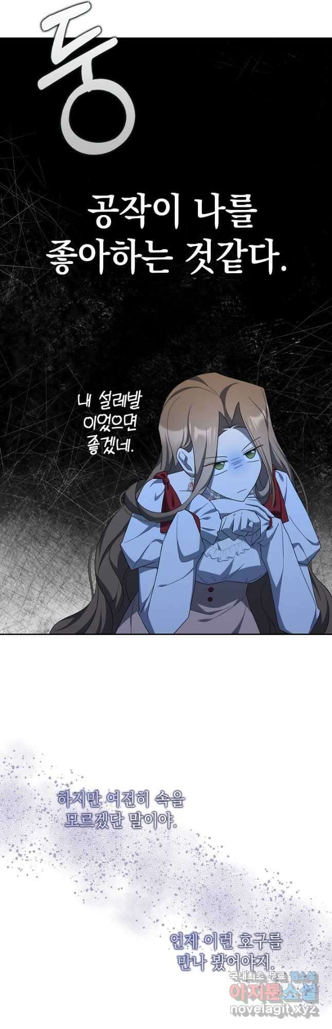 사기꾼이지만 괜찮아 43화 4