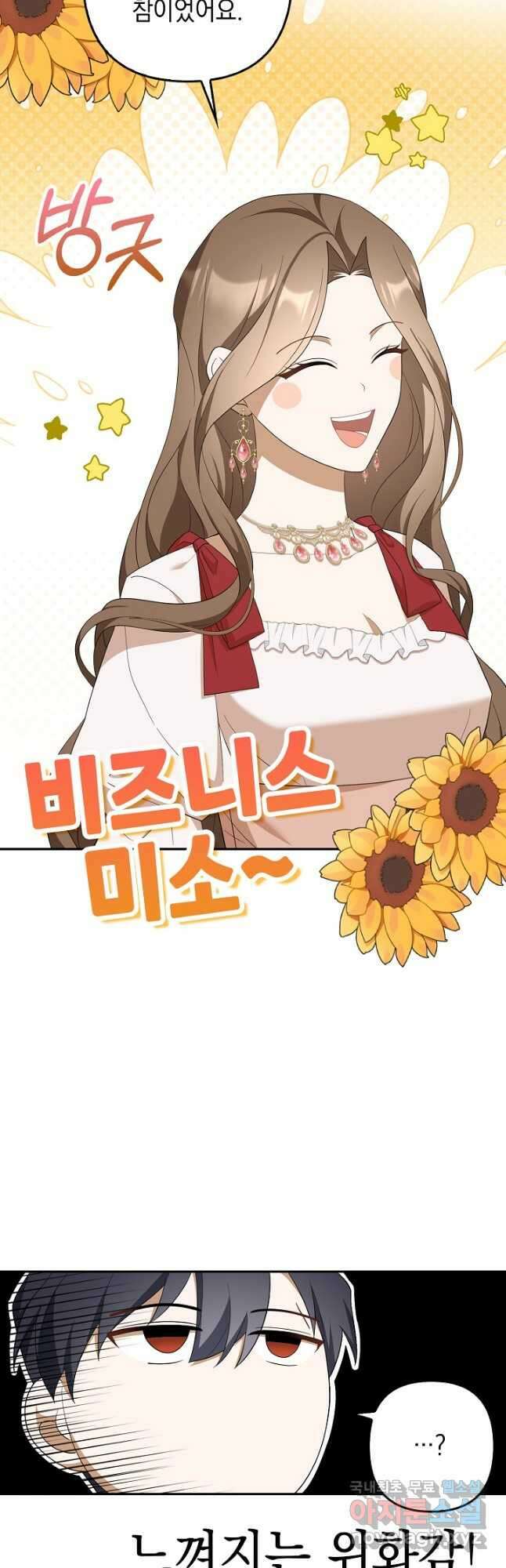 사기꾼이지만 괜찮아 43화 12