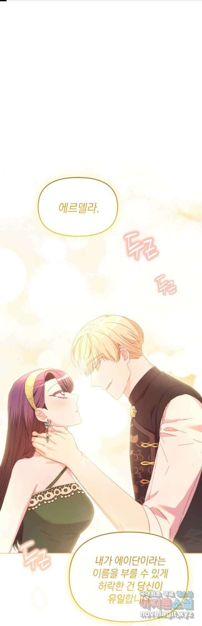 악녀는 화려하게 데뷔한다 54화 1