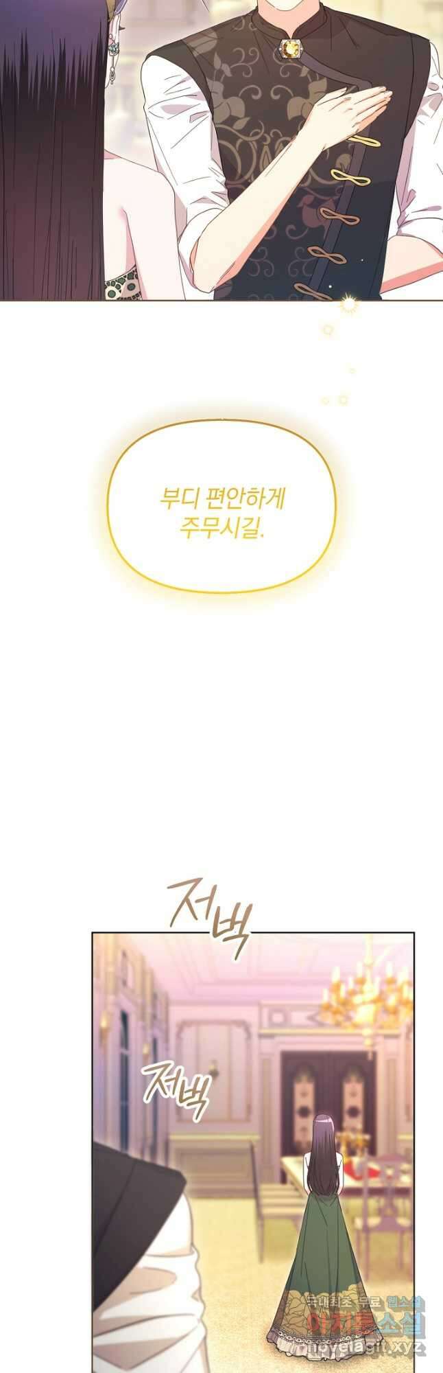 악녀는 화려하게 데뷔한다 54화 4