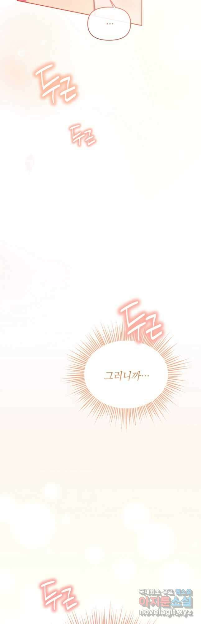 악녀는 화려하게 데뷔한다 54화 6
