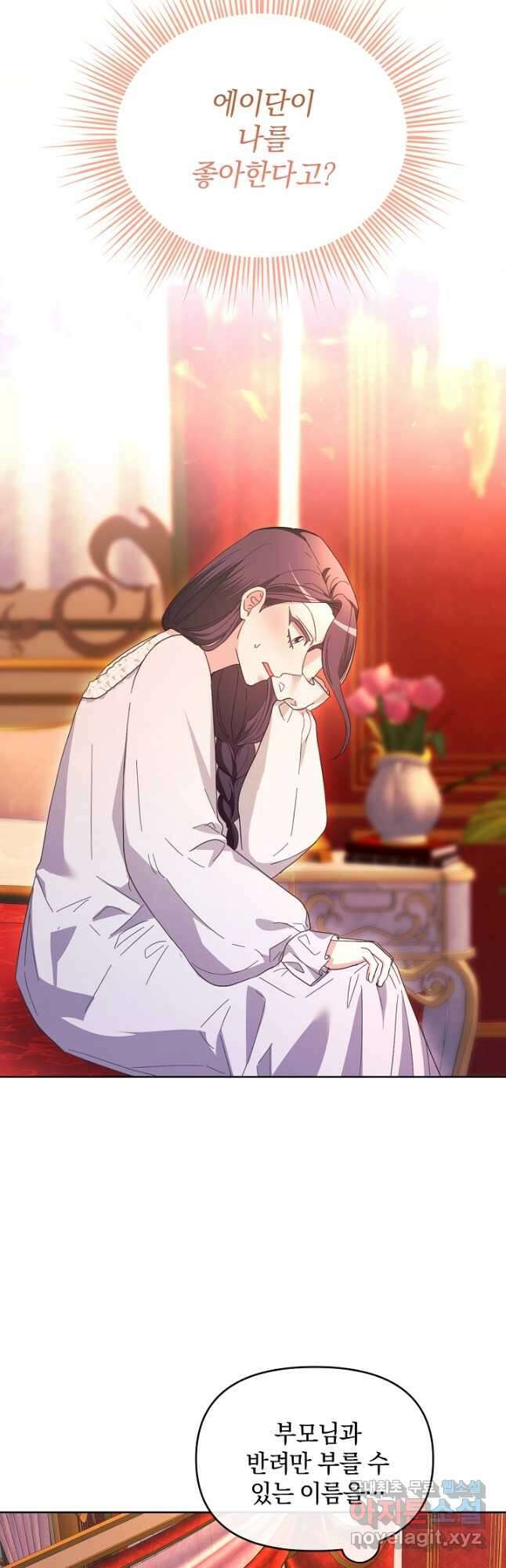 악녀는 화려하게 데뷔한다 54화 7