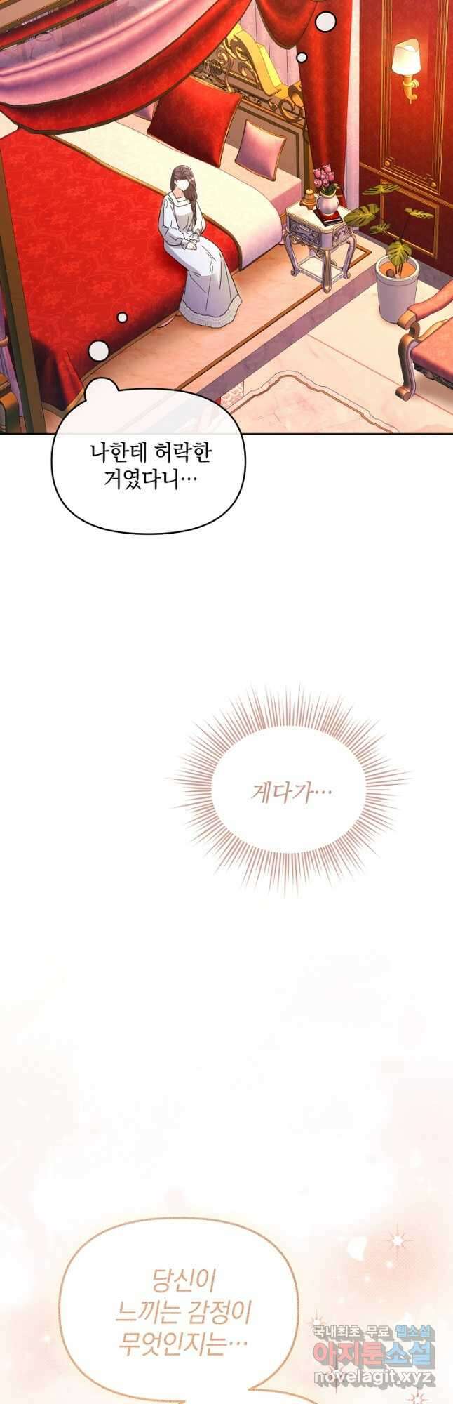 악녀는 화려하게 데뷔한다 54화 8