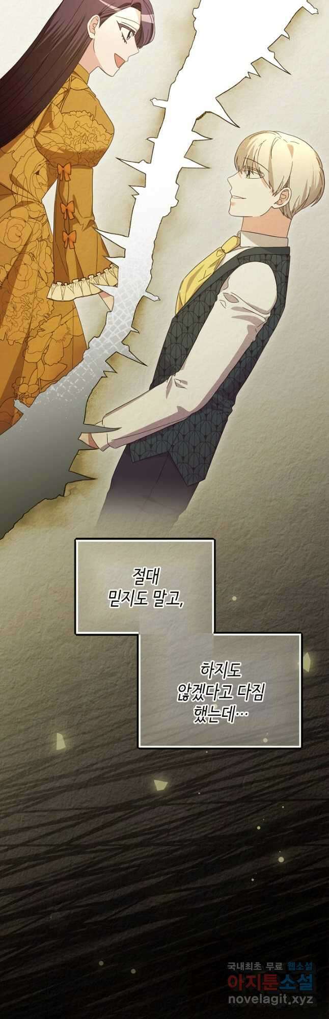 악녀는 화려하게 데뷔한다 54화 12