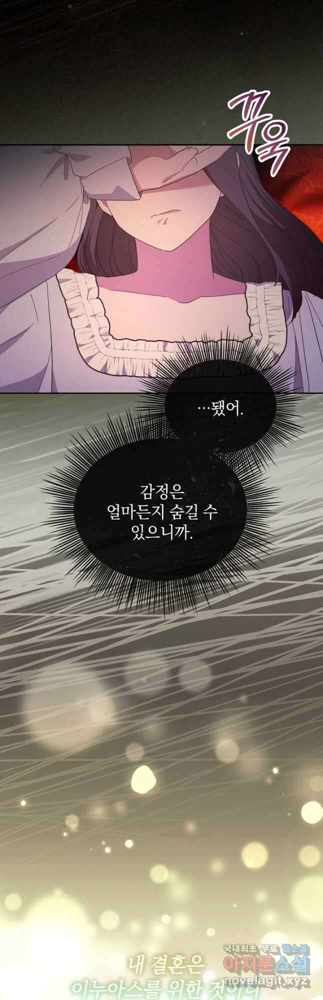 악녀는 화려하게 데뷔한다 54화 13