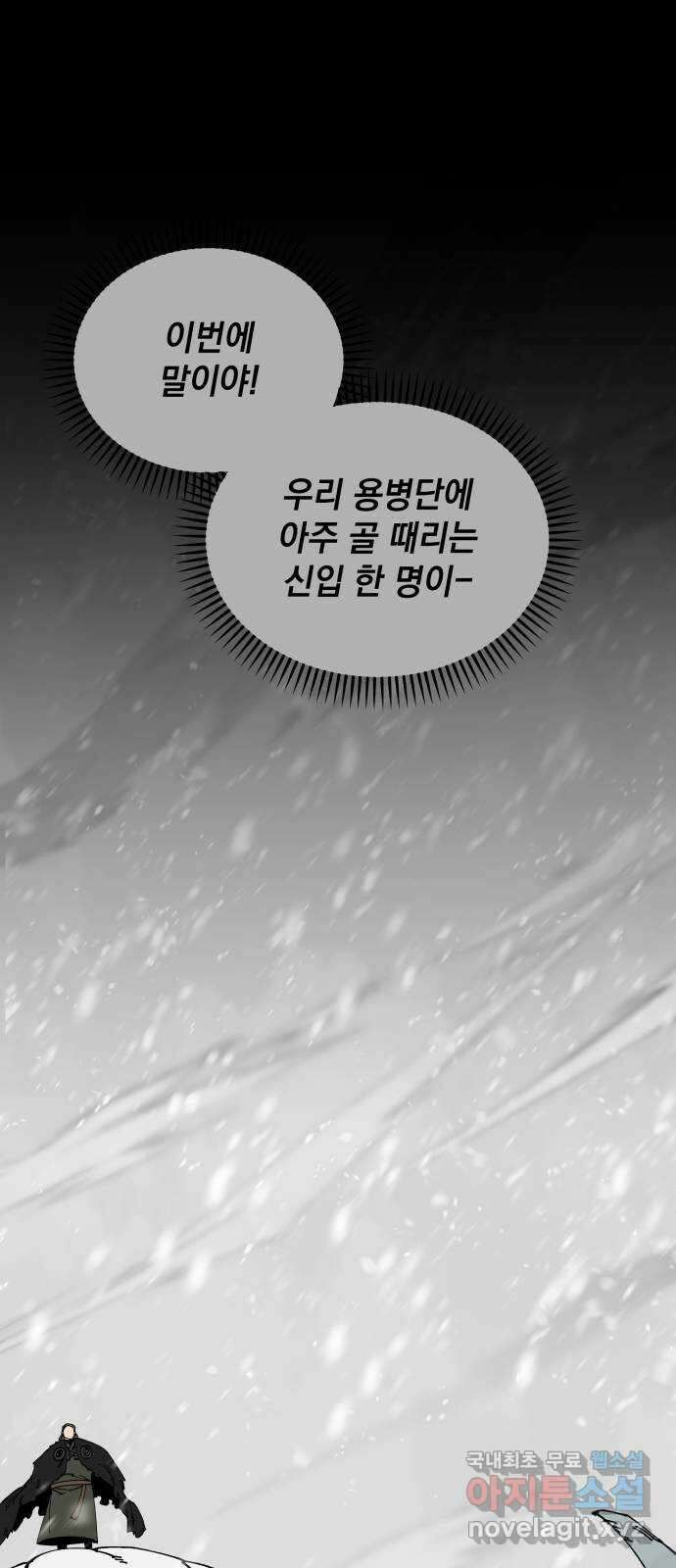 라서드 100화 과거와 미래 10
