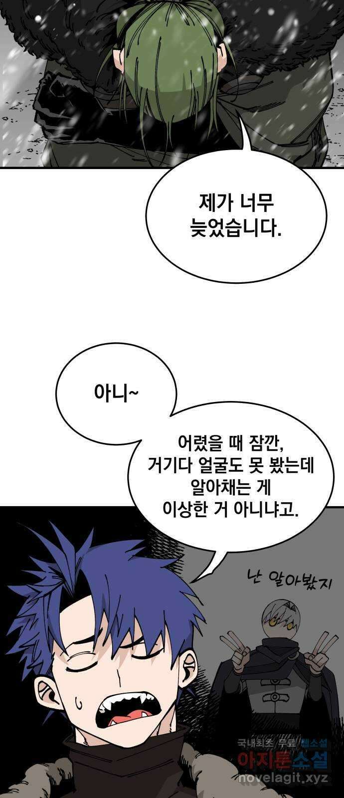 라서드 100화 과거와 미래 18