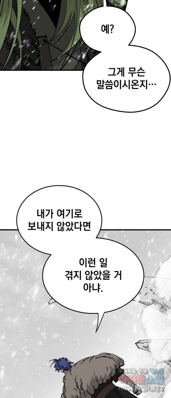 라서드 100화 과거와 미래 22