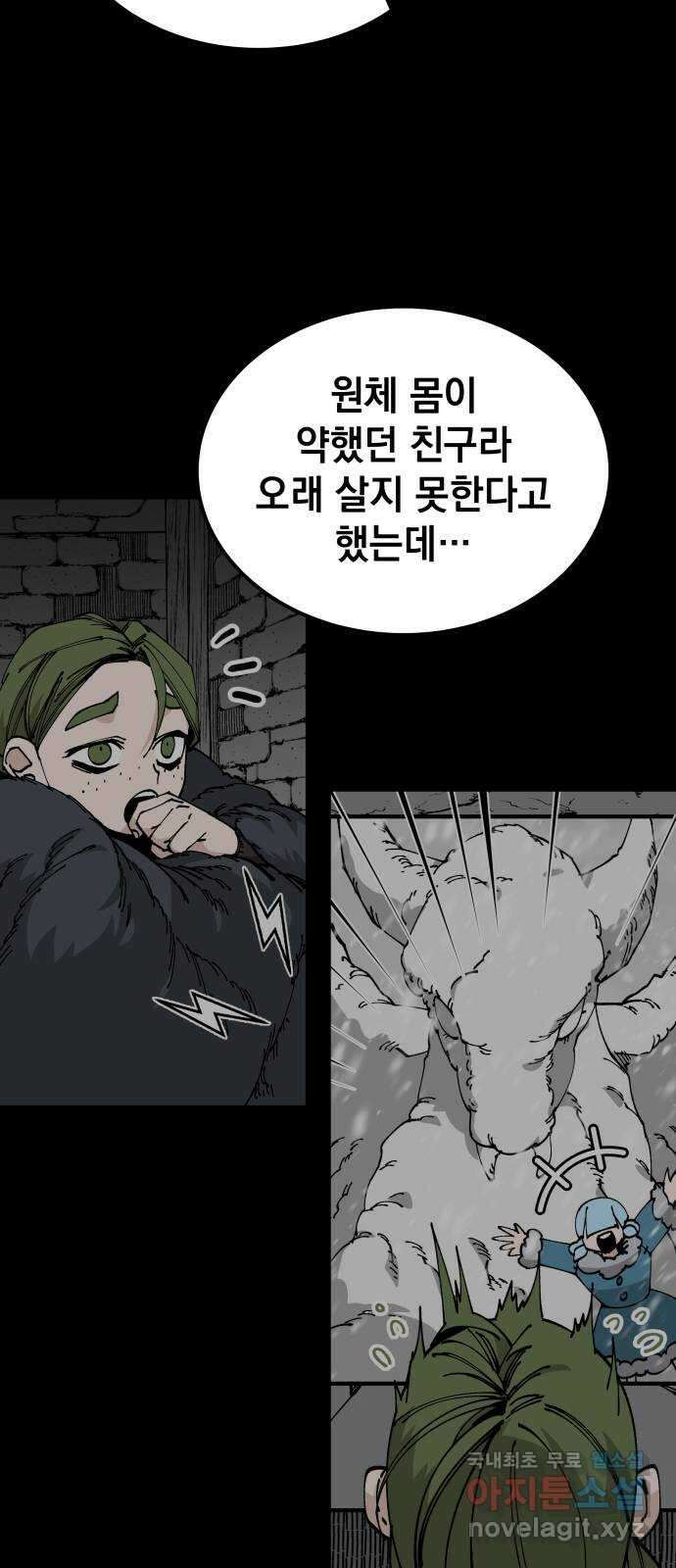 라서드 100화 과거와 미래 30