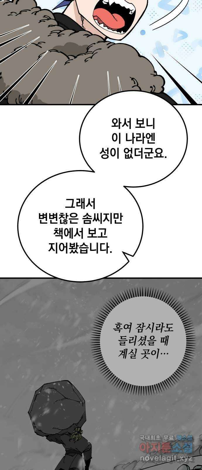 라서드 100화 과거와 미래 44