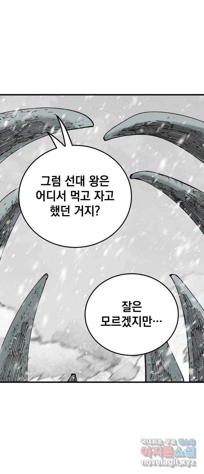 라서드 100화 과거와 미래 47