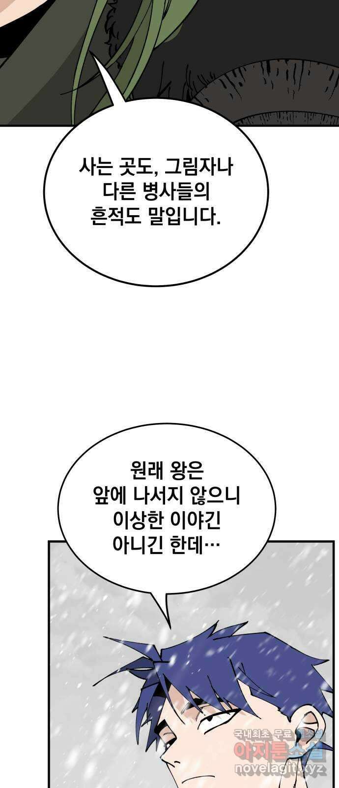 라서드 100화 과거와 미래 49