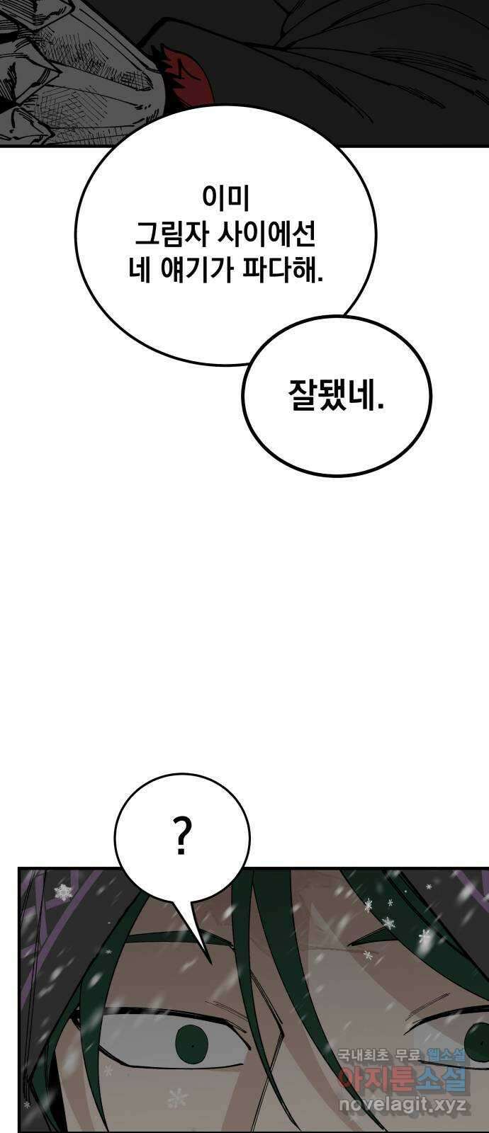 라서드 100화 과거와 미래 64