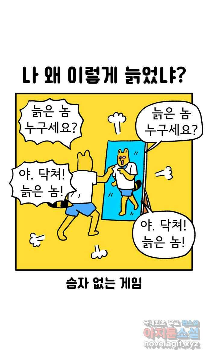 루루라라 우리네 인생 98화 젊음 2