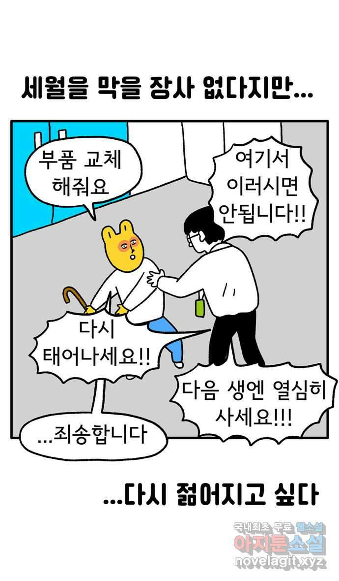 루루라라 우리네 인생 98화 젊음 5