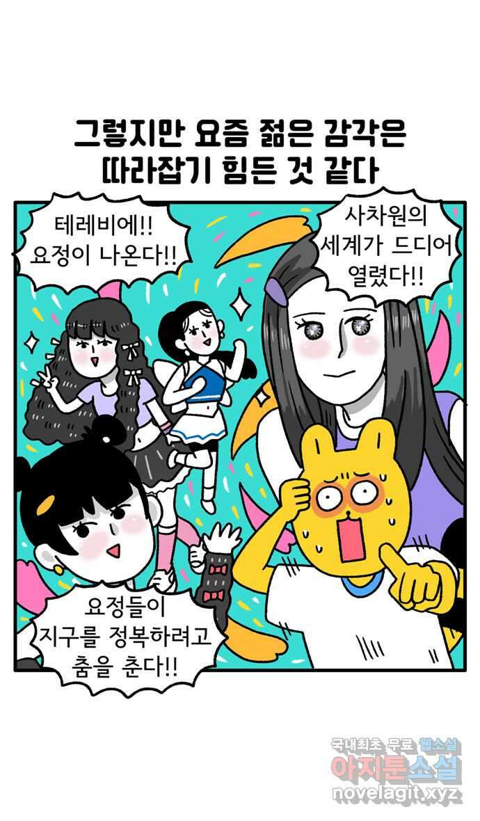 루루라라 우리네 인생 98화 젊음 6