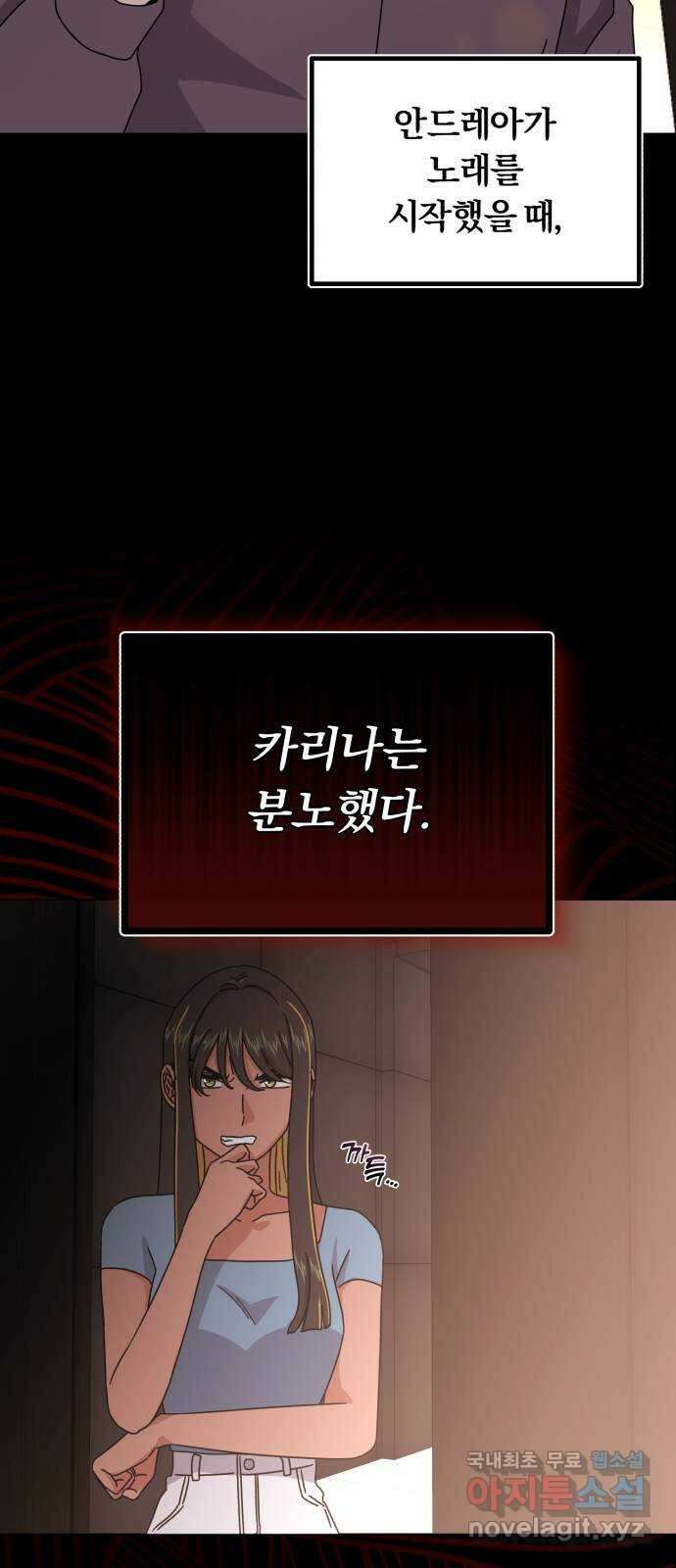 슈퍼스타 천대리 86화 그 이야기 2