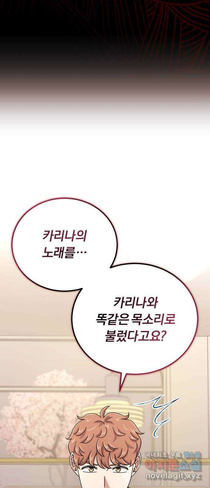 슈퍼스타 천대리 86화 그 이야기 3