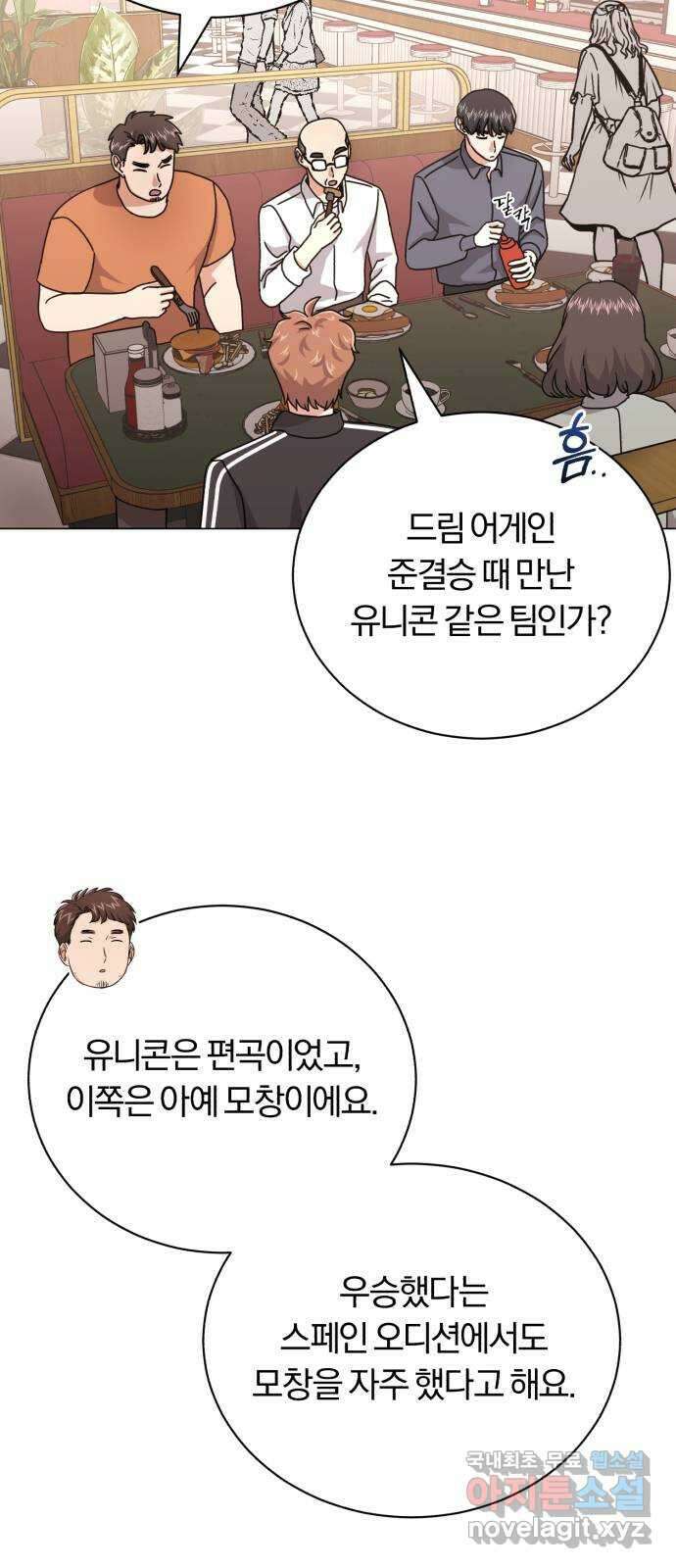 슈퍼스타 천대리 86화 그 이야기 5