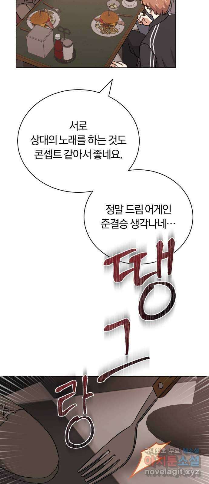 슈퍼스타 천대리 86화 그 이야기 10