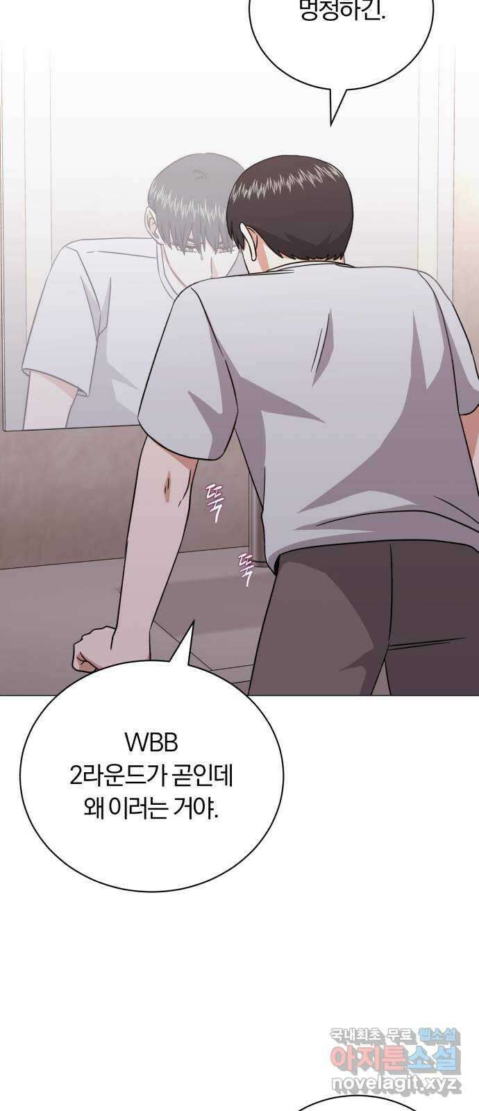 슈퍼스타 천대리 86화 그 이야기 16