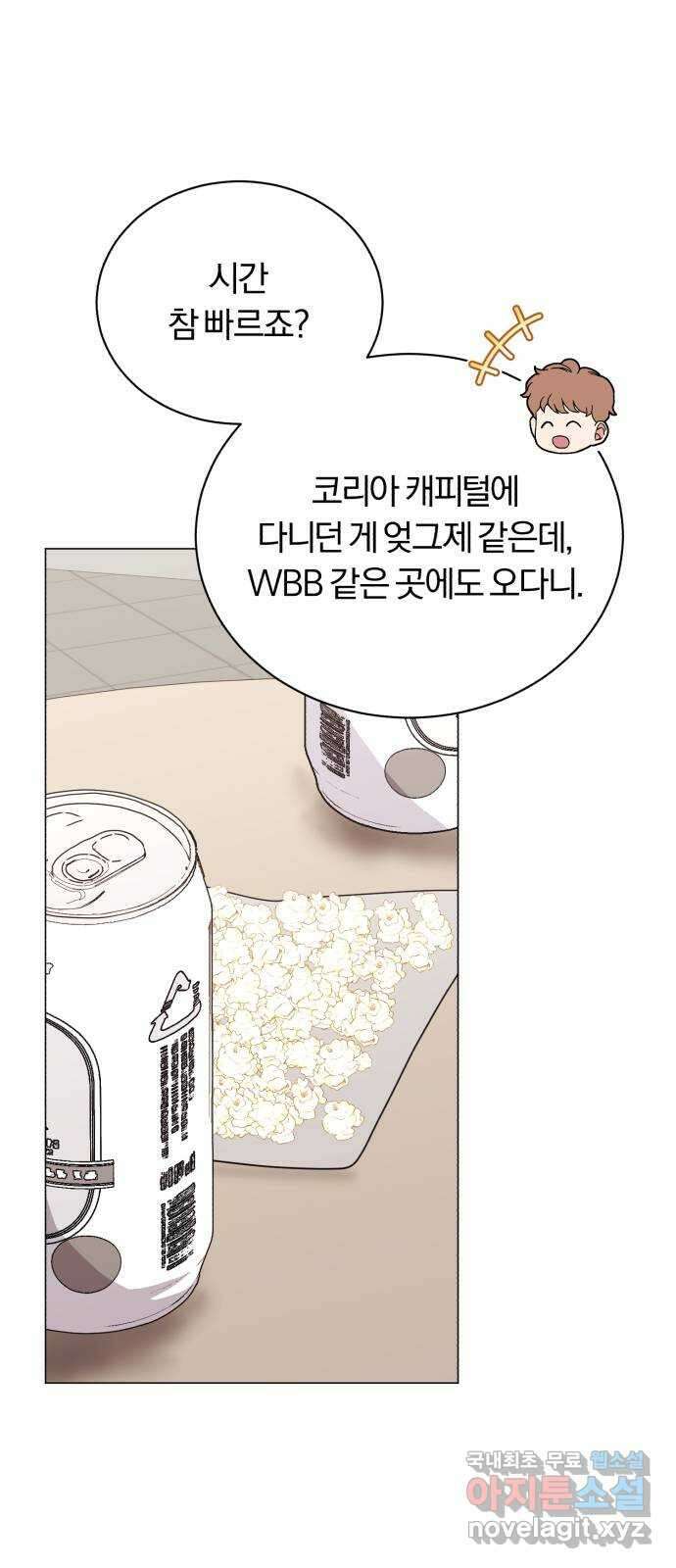 슈퍼스타 천대리 86화 그 이야기 20