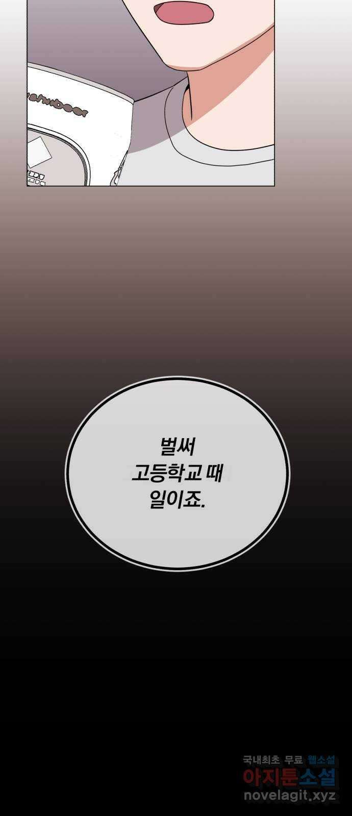 슈퍼스타 천대리 86화 그 이야기 24