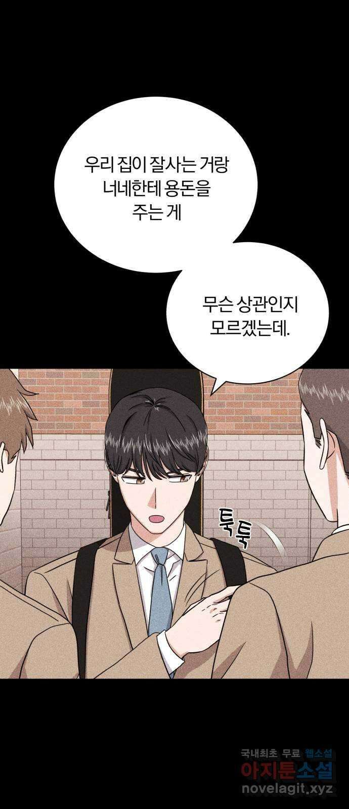 슈퍼스타 천대리 86화 그 이야기 26