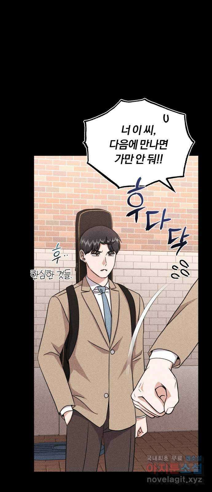 슈퍼스타 천대리 86화 그 이야기 29
