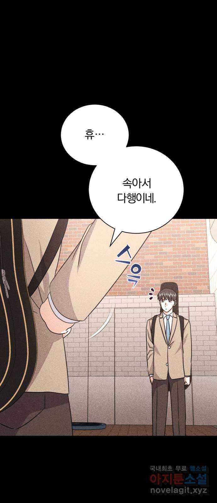 슈퍼스타 천대리 86화 그 이야기 30