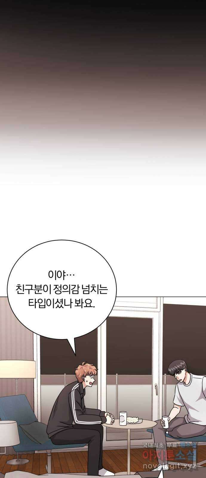 슈퍼스타 천대리 86화 그 이야기 33