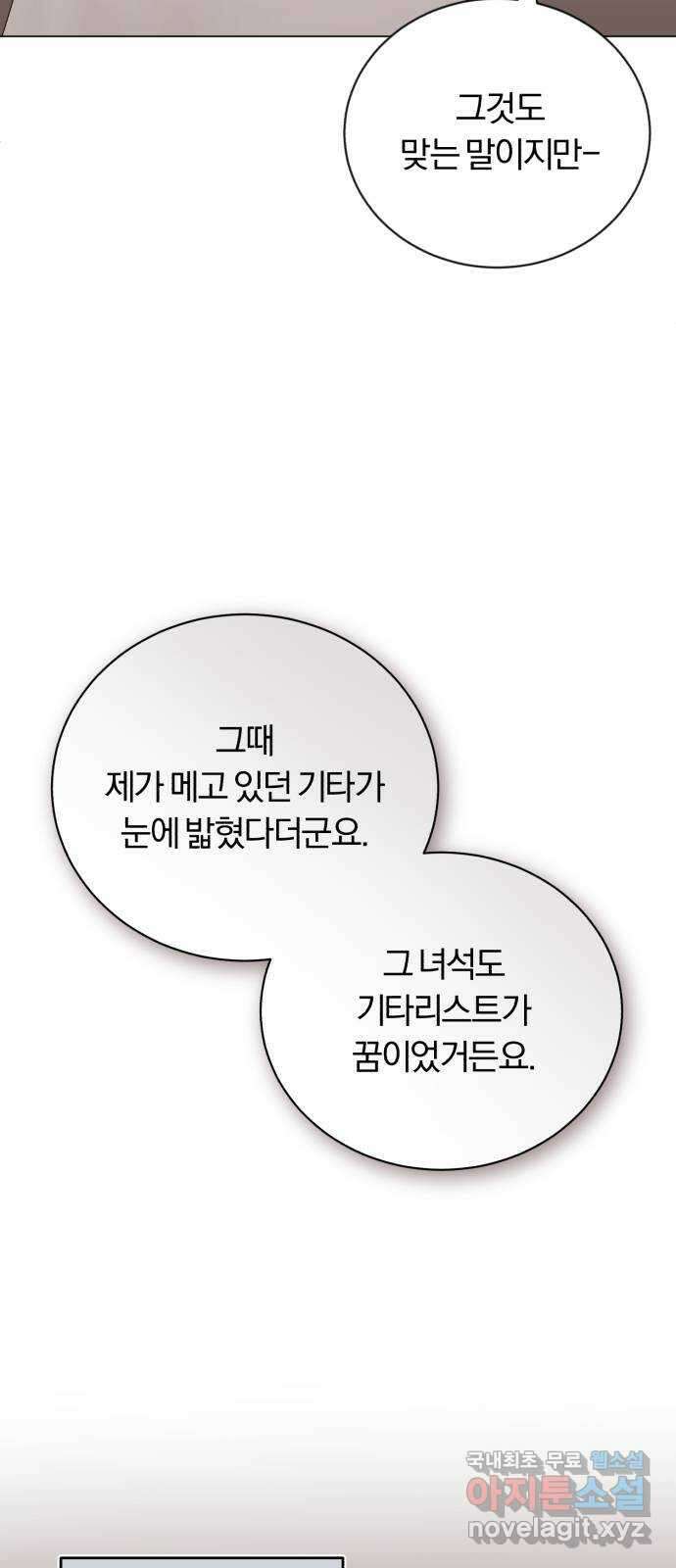 슈퍼스타 천대리 86화 그 이야기 34