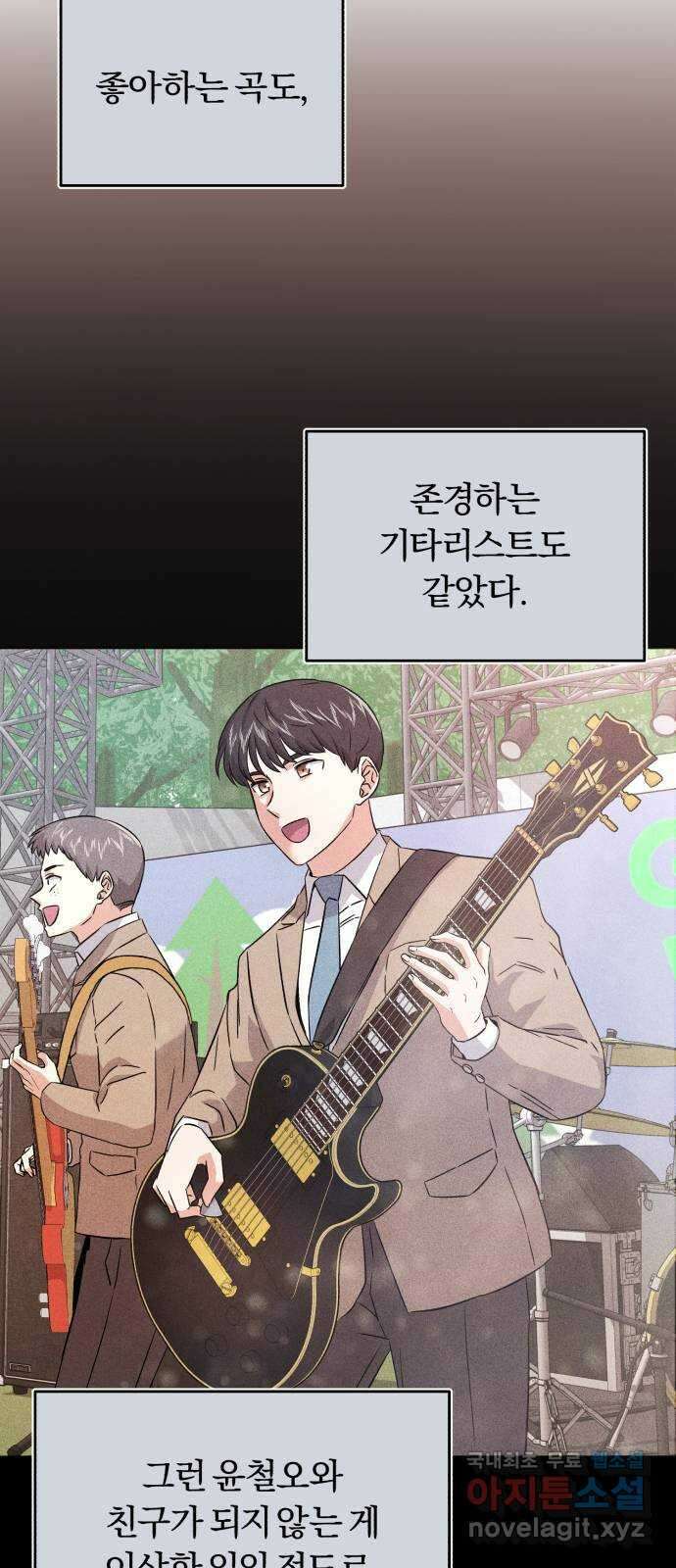 슈퍼스타 천대리 86화 그 이야기 35