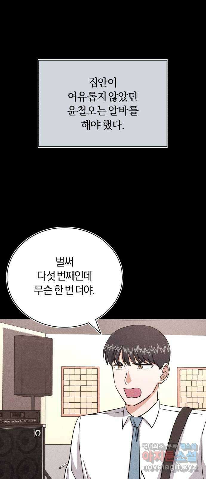 슈퍼스타 천대리 86화 그 이야기 38