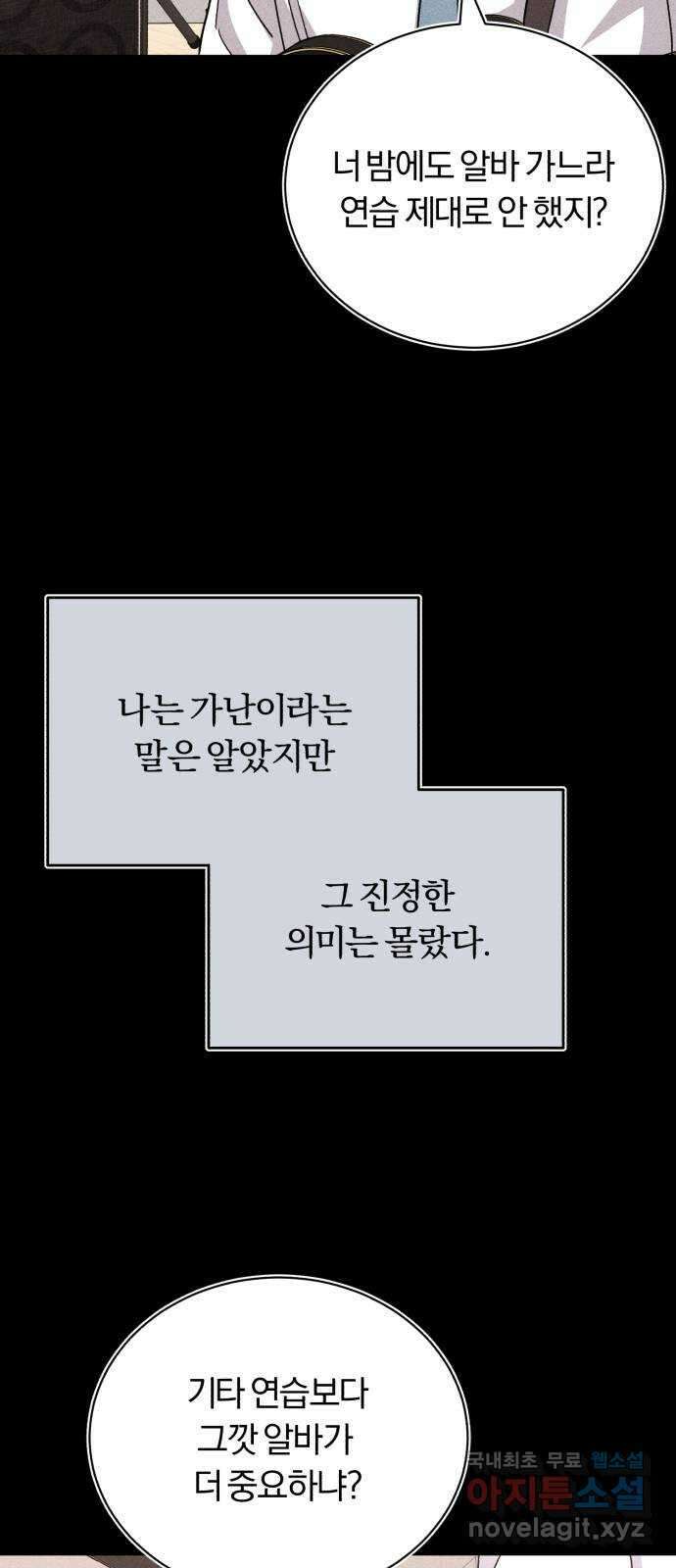 슈퍼스타 천대리 86화 그 이야기 39