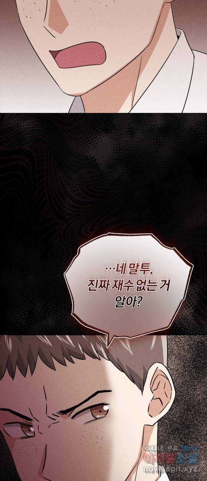 슈퍼스타 천대리 86화 그 이야기 41